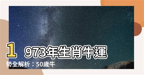 1973生肖牛|1973年「生肖牛」，大運將至，未來5年內「出人頭地。